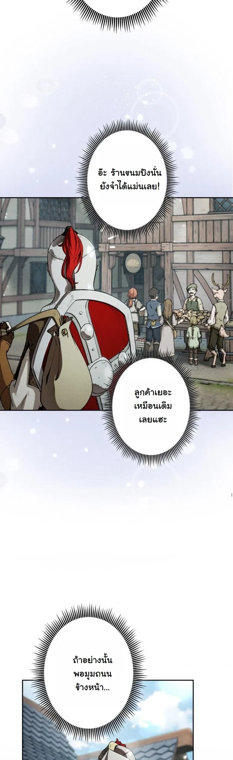 Dungeon Gourmet ตอนที่ 2 หน้า 50