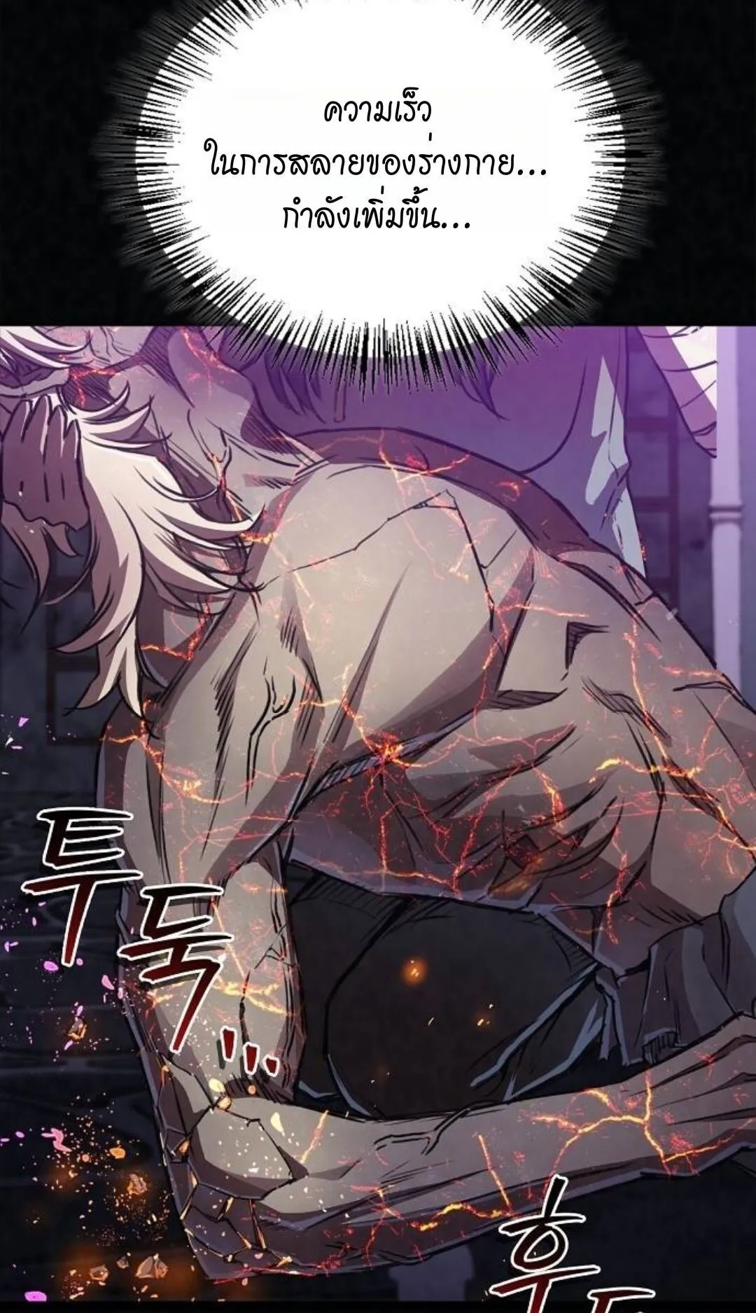 The Demonic Cult Instructor Returns ตอนที่ 20 หน้า 60