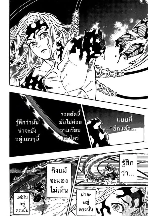 Kimetsu no yaiba ตอนที่ 190 หน้า 8