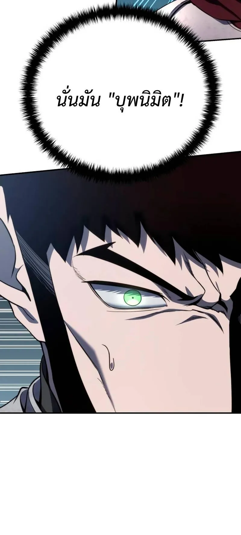 Star-Embracing Swordmaster ตอนที่ 22 หน้า 55
