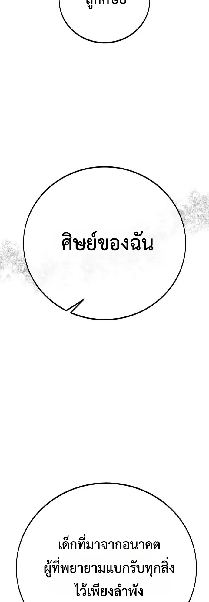 I Killed an Academy Player ตอนที่ 82 หน้า 44