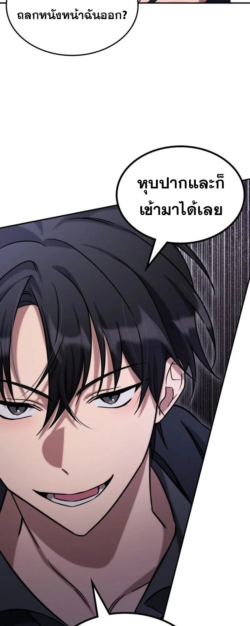 The Late Game Healer Is Way Too Strong ตอนที่ 2 หน้า 27