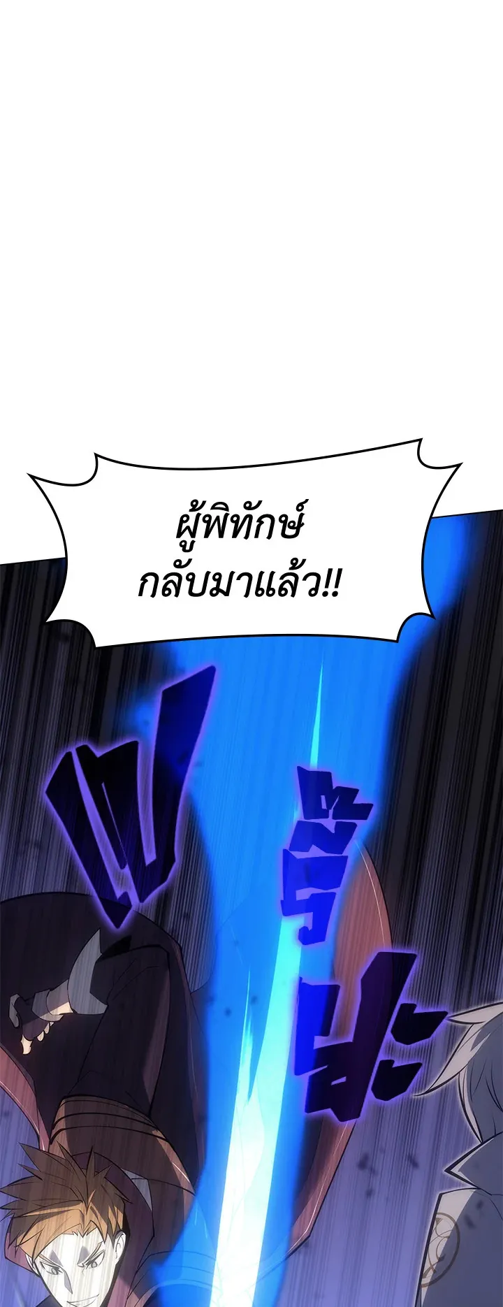 Overgeared ตอนที่ 94 หน้า 57