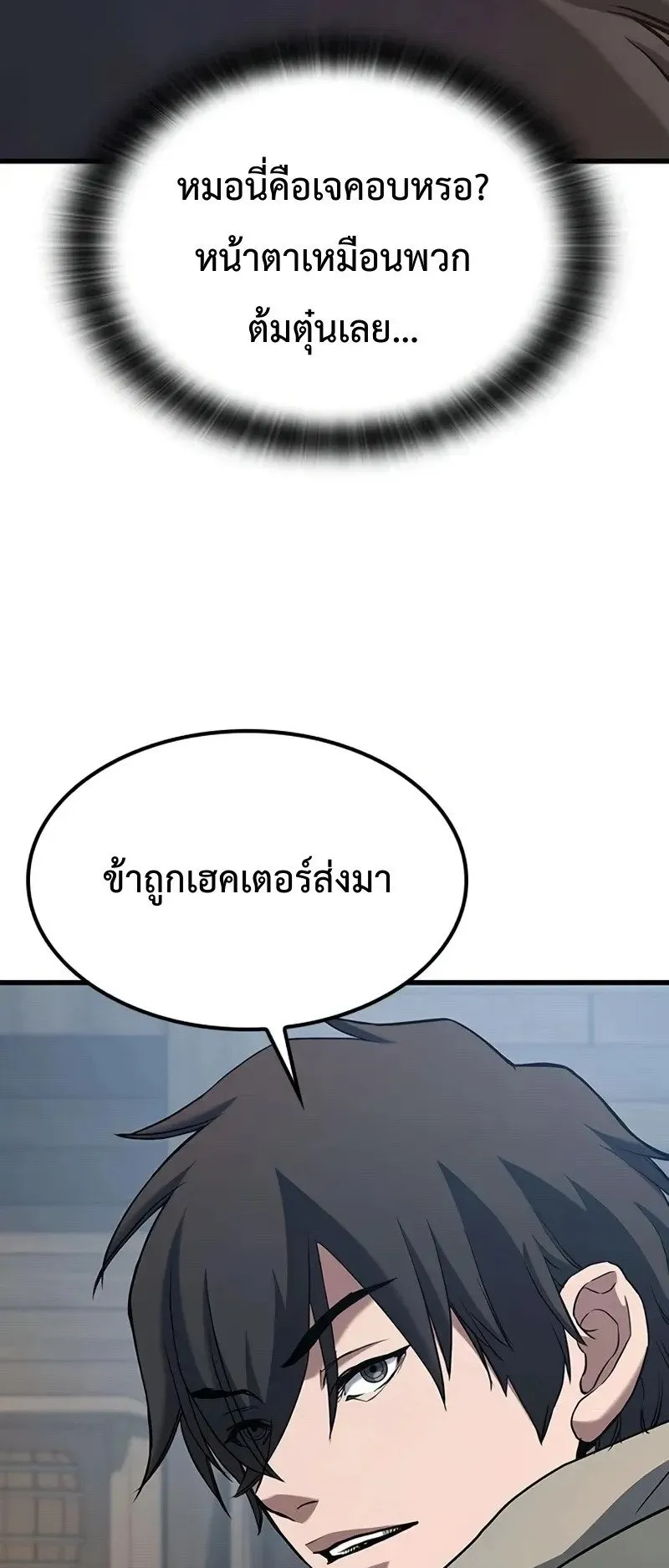 Demonic Beast Hunter Survival Guide ตอนที่ 2 หน้า 82