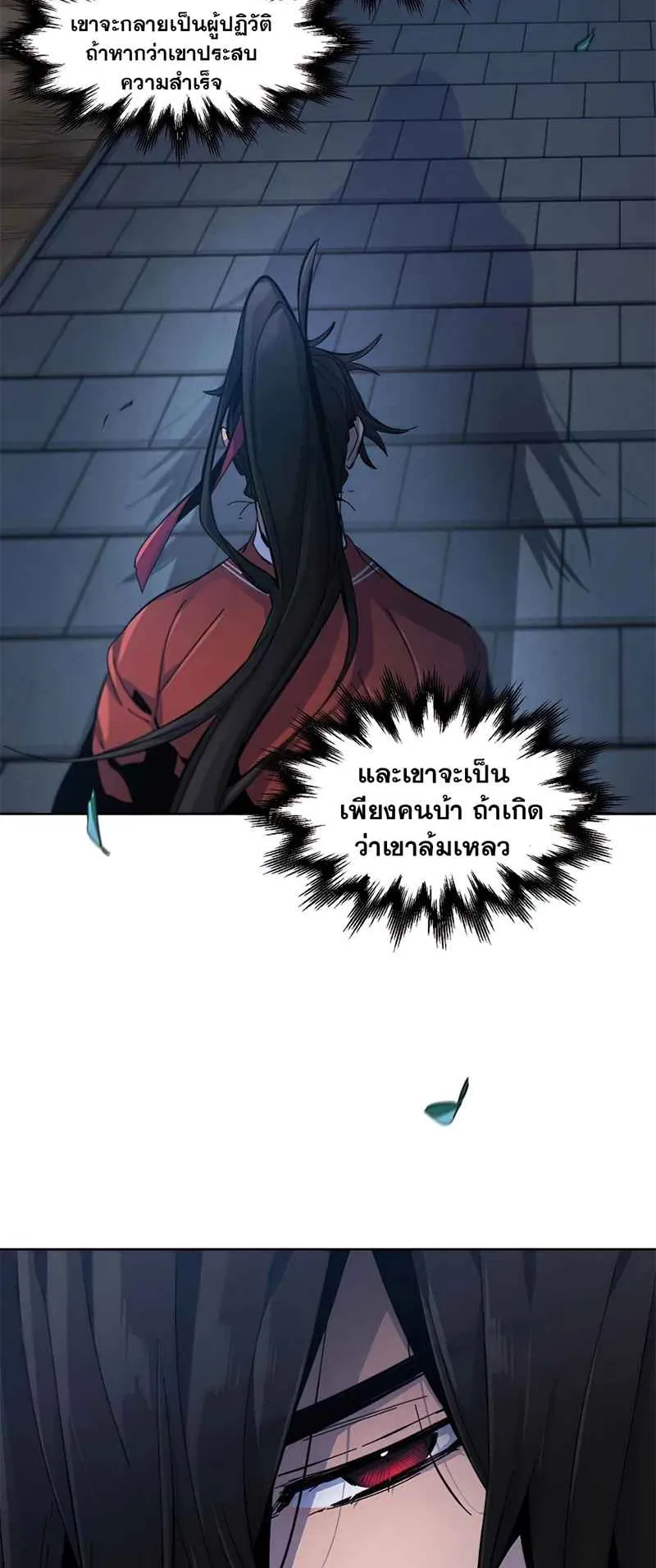 Return of the Mad Demon ตอนที่ 16 หน้า 88