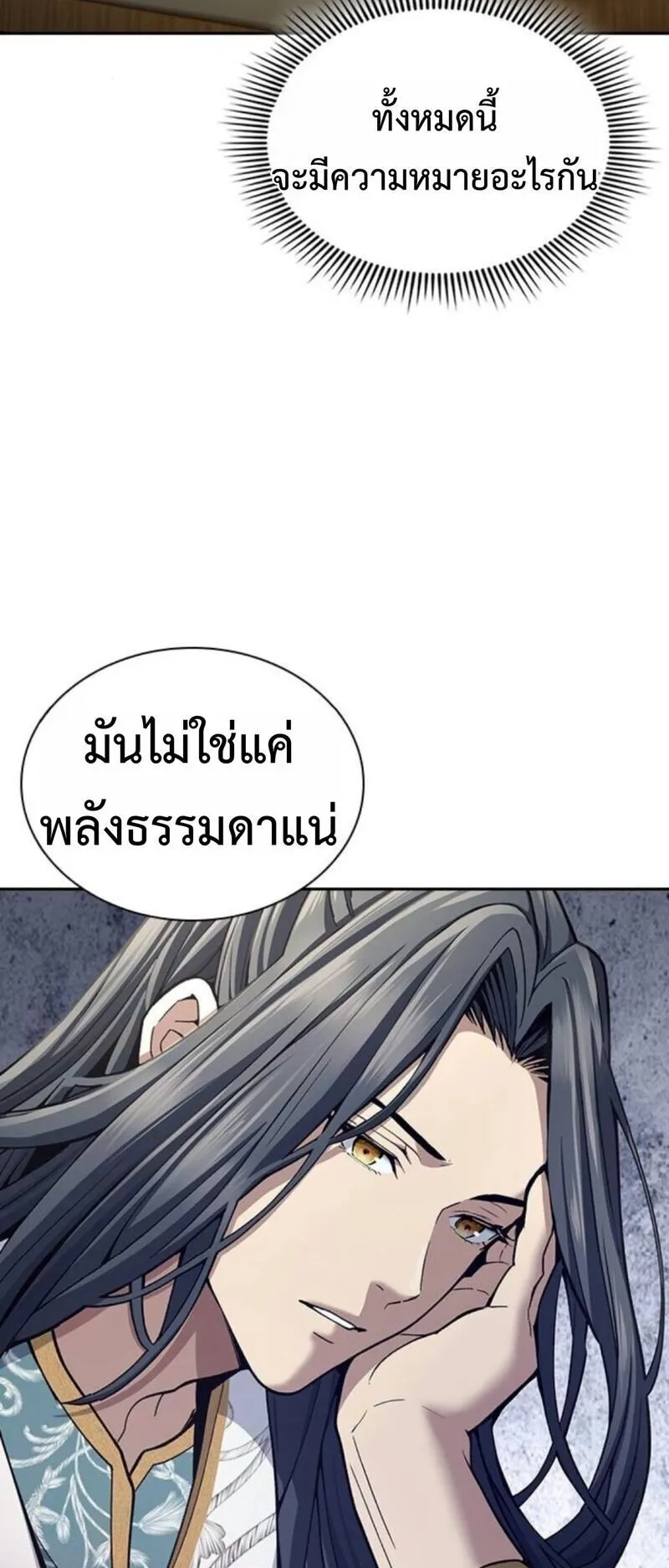 Regression of the Yong Clan Heir ตอนที่ 24 หน้า 76