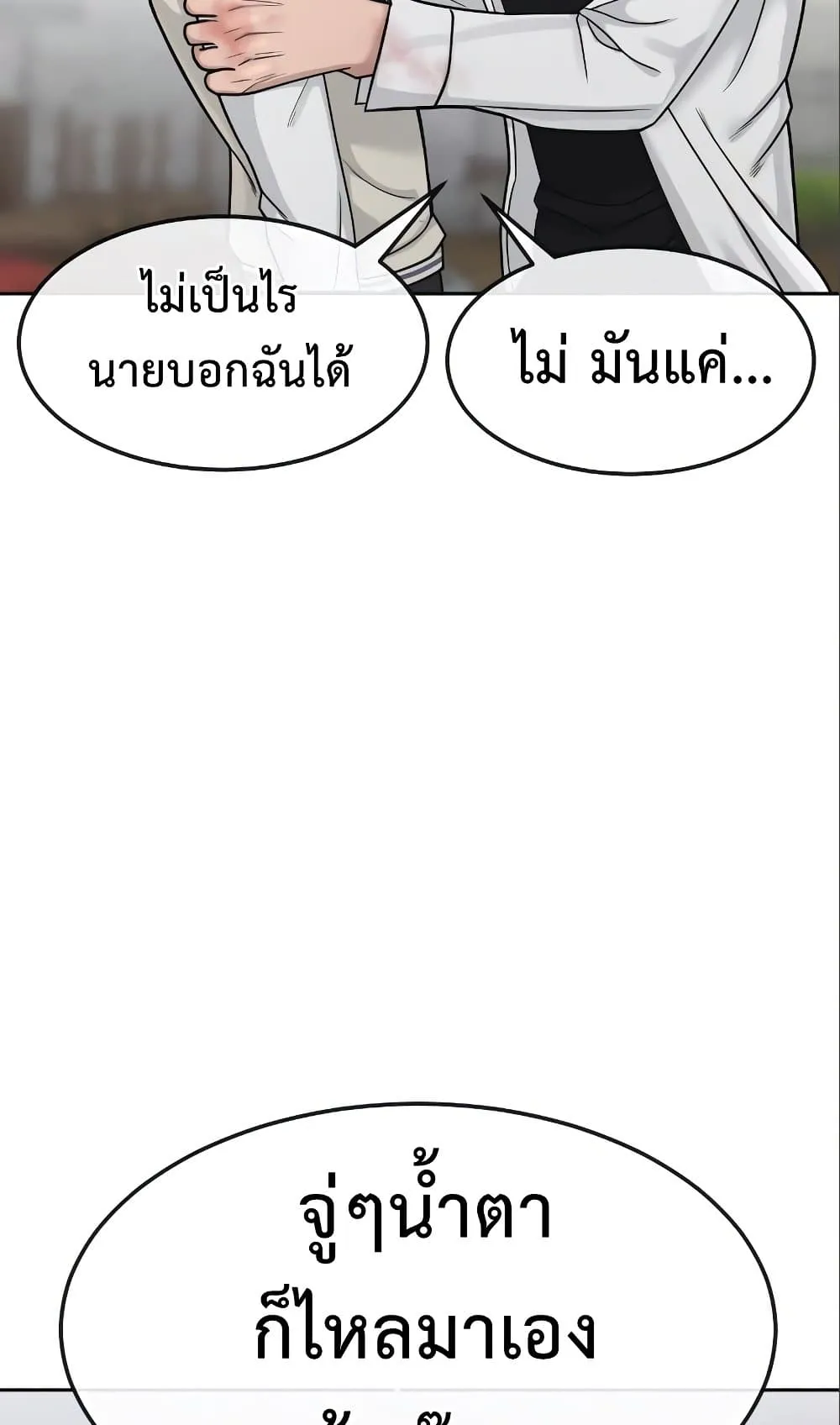 Quest Supremacy ตอนที่ 6 หน้า 66