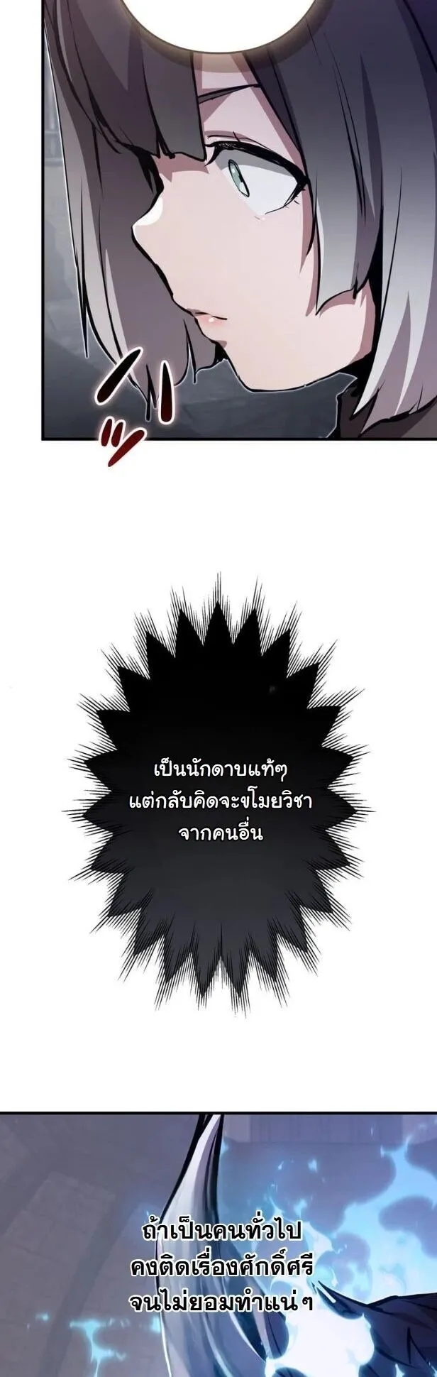 I Became a Cheat-Level Skill Thief ตอนที่ 36 หน้า 8