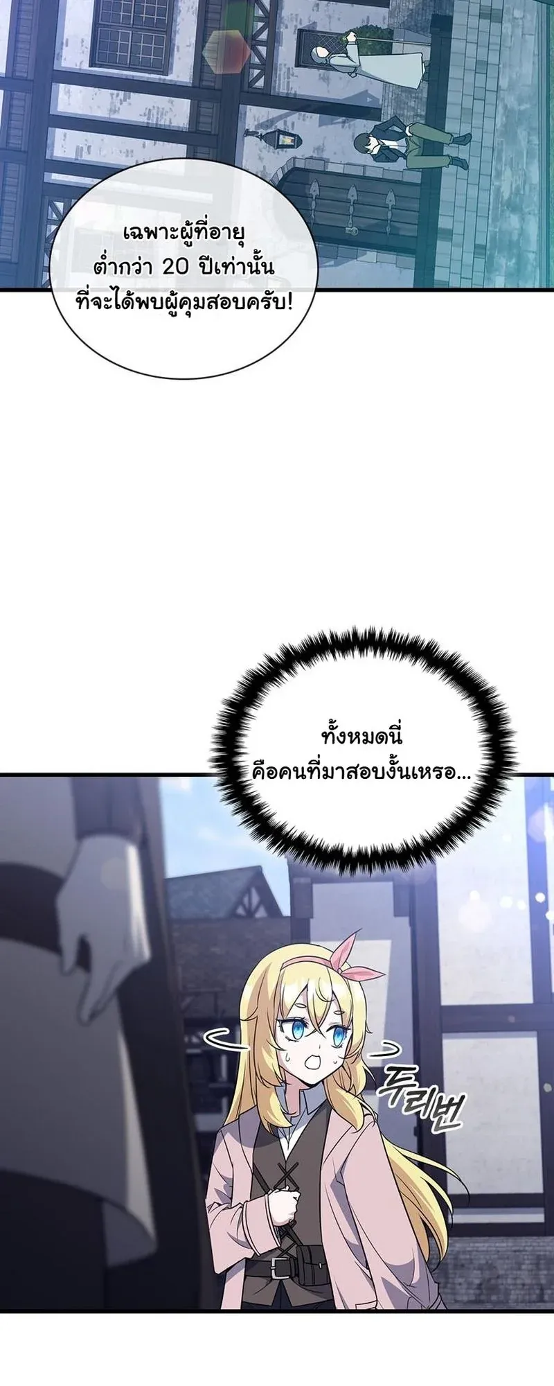 I Became the Academy Villain’s Daughter ตอนที่ 6 หน้า 36