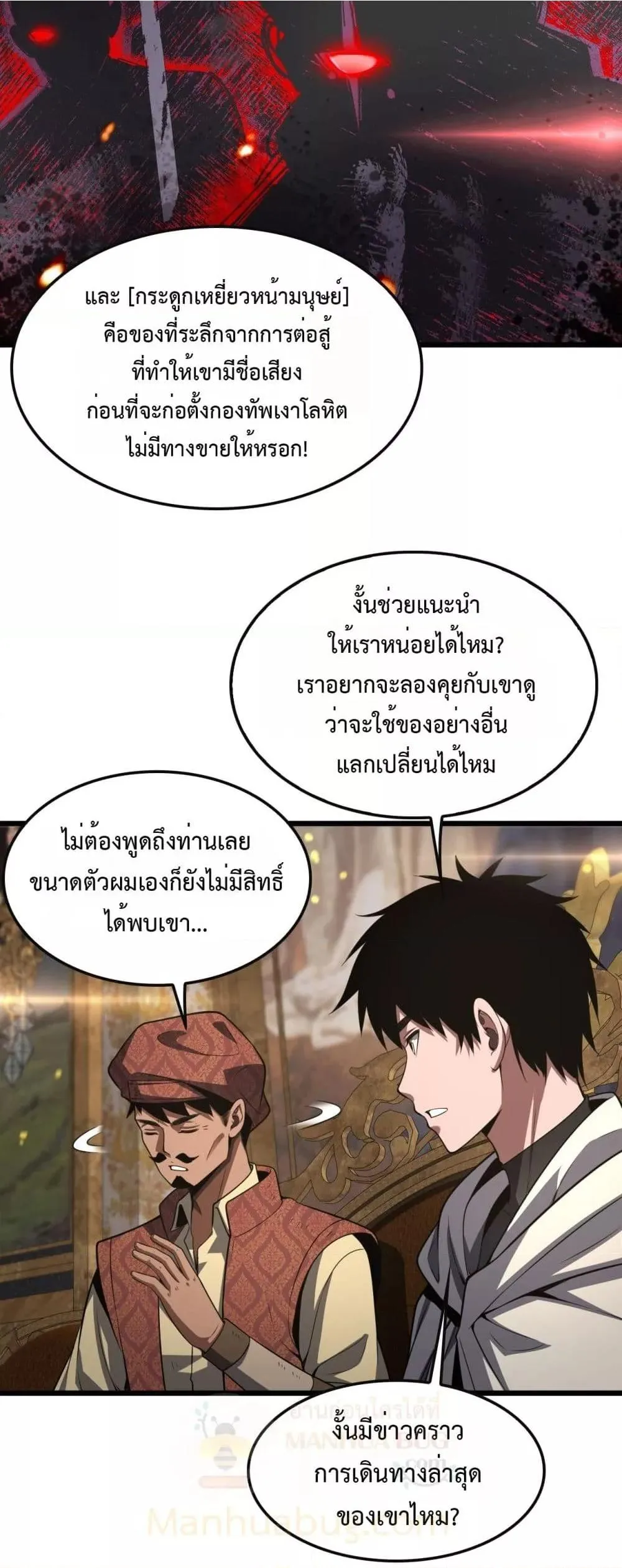 Doomsday Sword God ตอนที่ 68 หน้า 38