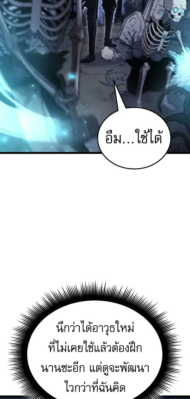 Emperor of Solo Play ตอนที่ 14 หน้า 39