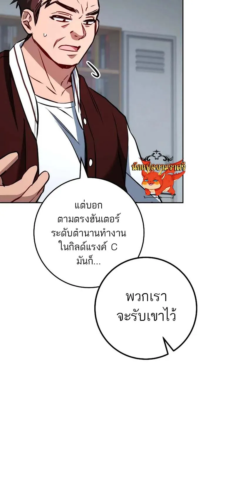The Top Ranker’s Guide to an Aspiring Writer Life ตอนที่ 8 หน้า 76