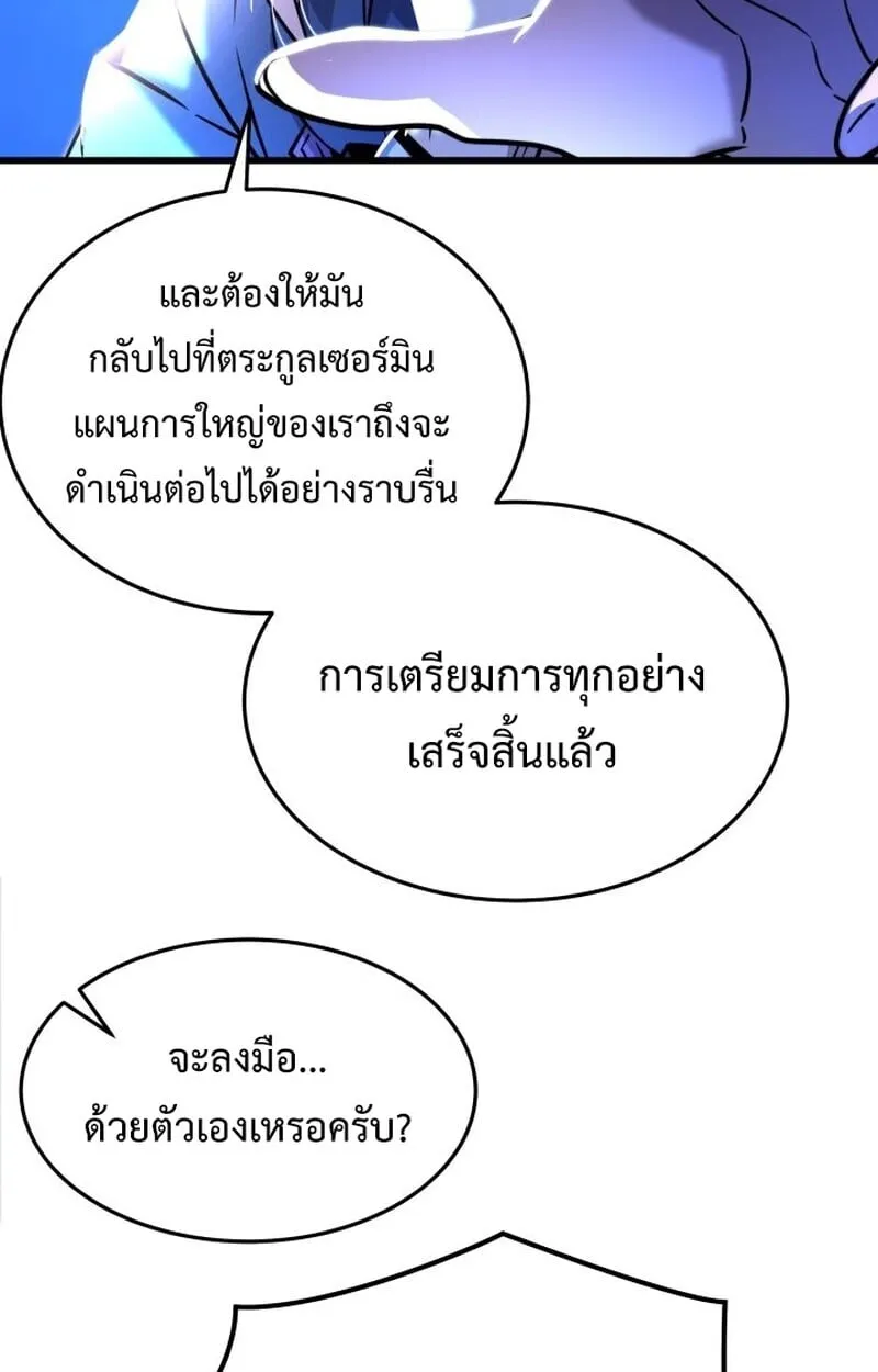 Player of a Fallen Noble Family ตอนที่ 8 หน้า 79