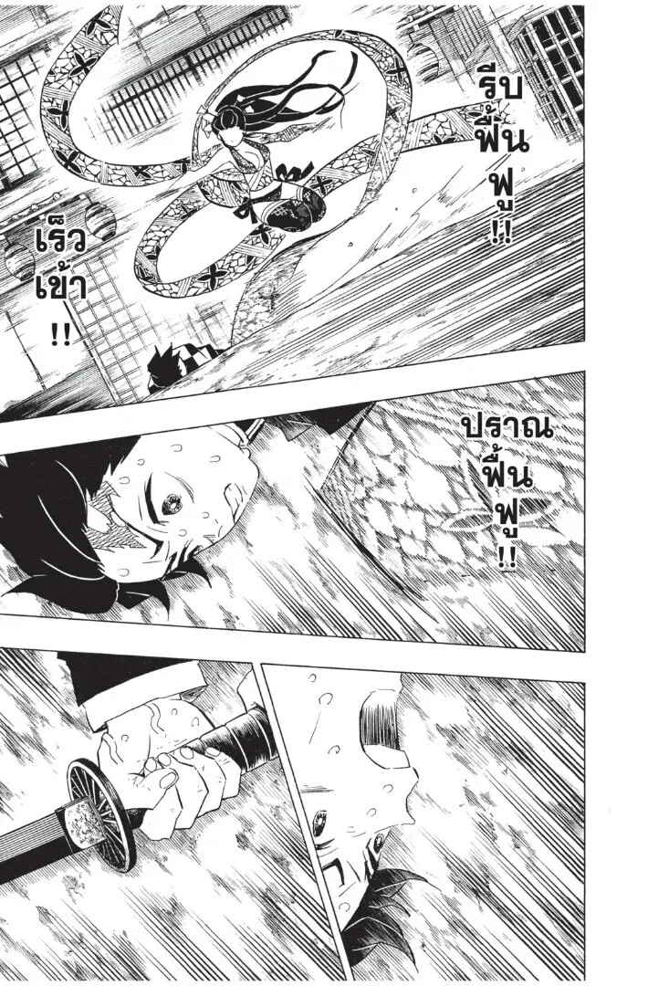 Kimetsu no yaiba ตอนที่ 71 หน้า 151