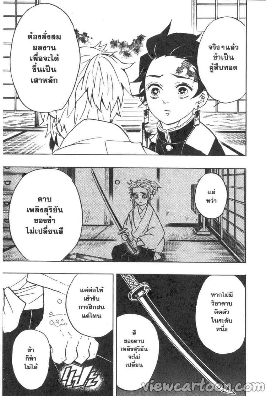 Kimetsu no yaiba ตอนที่ 69 หน้า 7