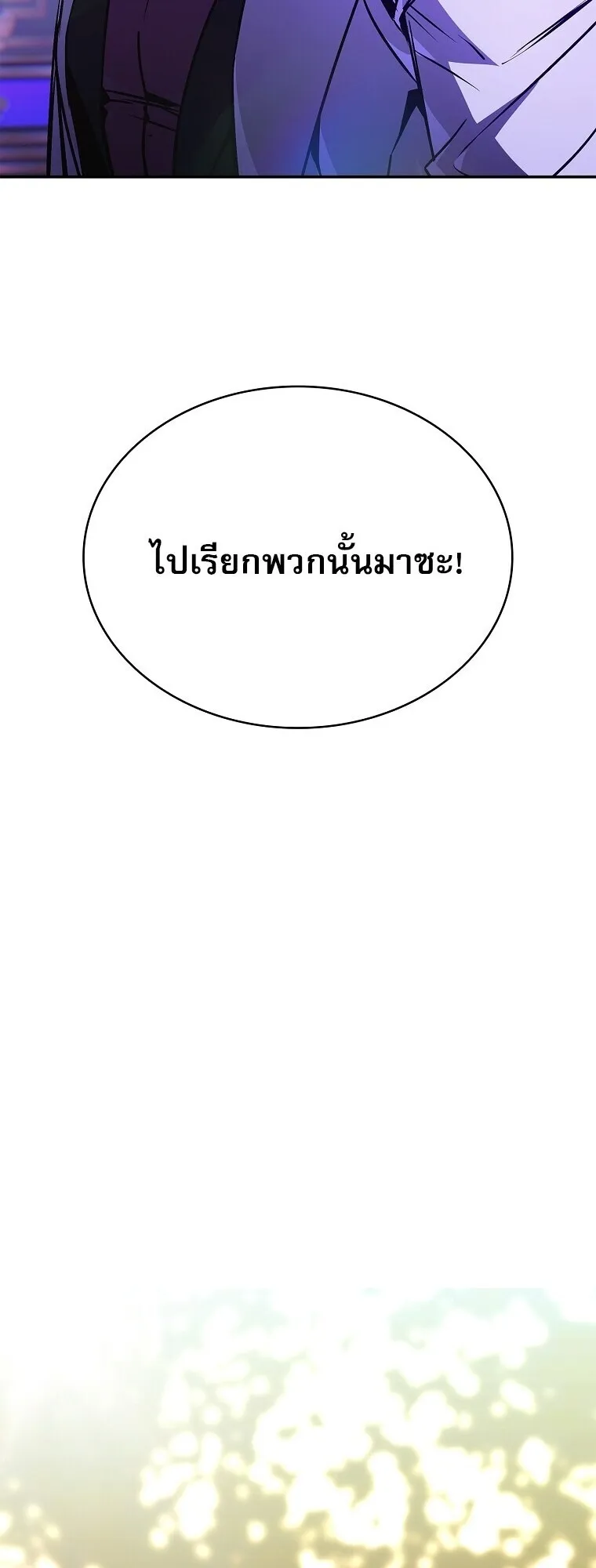 Chronicles of the Moonlit Night ตอนที่ 6 หน้า 24