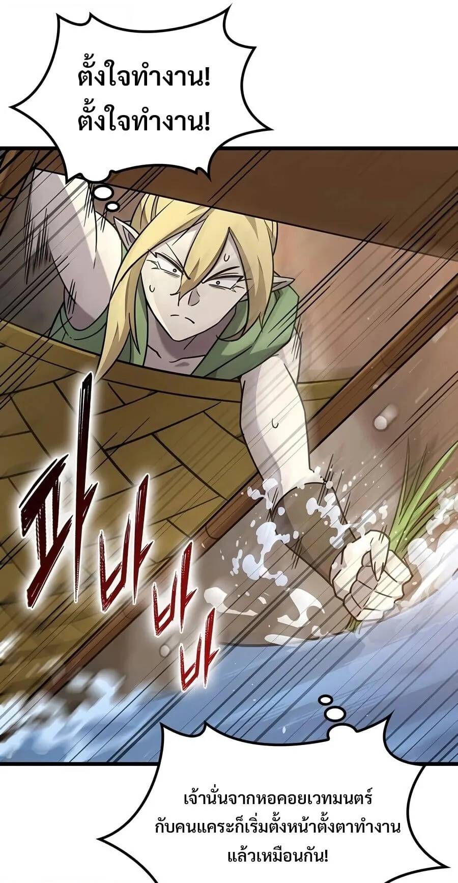 What a Bountiful Harvest, Demon Lord! ตอนที่ 71 หน้า 73
