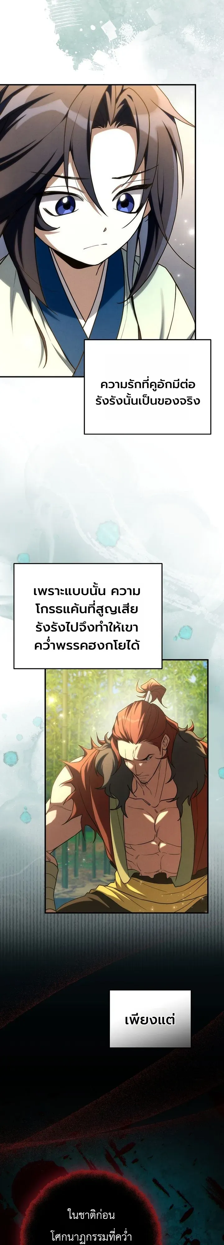 Third-Rate Martial Family Becomes the Best Under Heaven ตอนที่ 10 หน้า 34