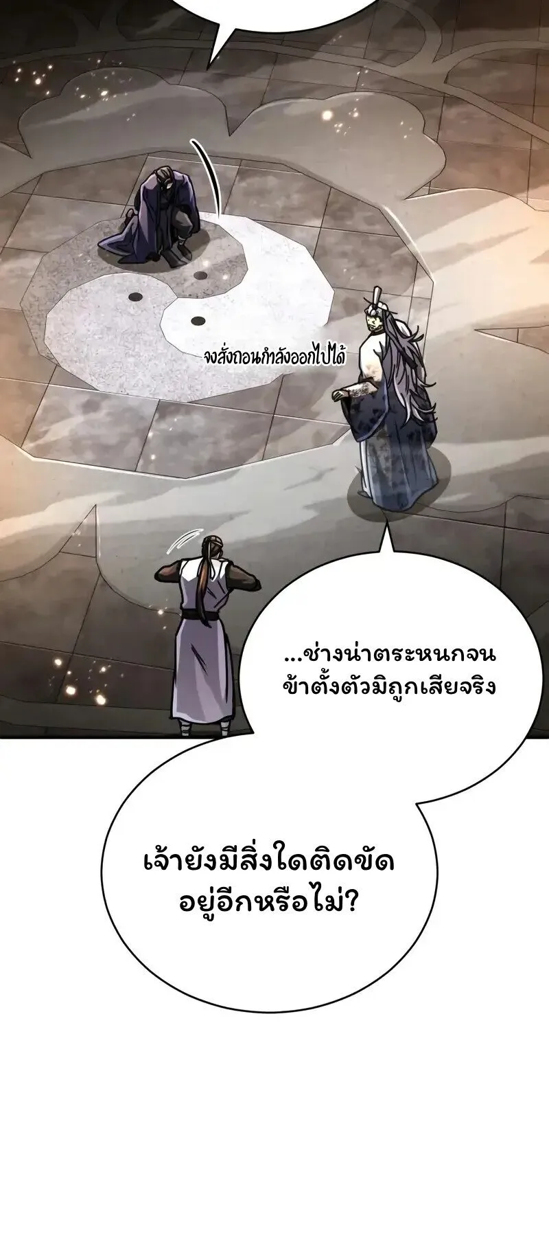 Reincarnation of the Fist King ตอนที่ 33 หน้า 58