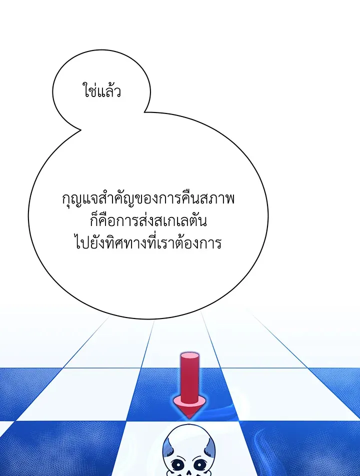 Necromancer Academy’s Genius Summoner Chapter 35 หน้า 47