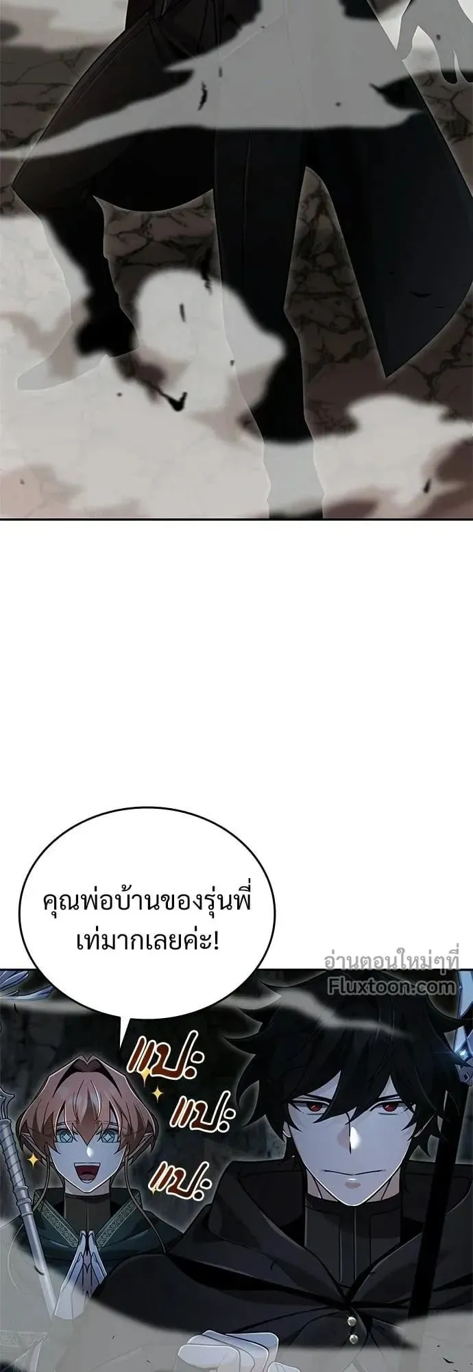 A Cadet Becomes a Prophet ตอนที่ 32 หน้า 45