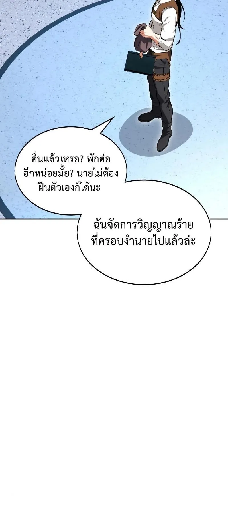 I Killed an Academy Player ตอนที่ 7 หน้า 73