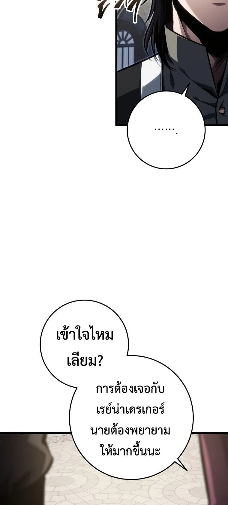 A Dragonslayer’s Peerless Regression ตอนที่ 86 หน้า 69
