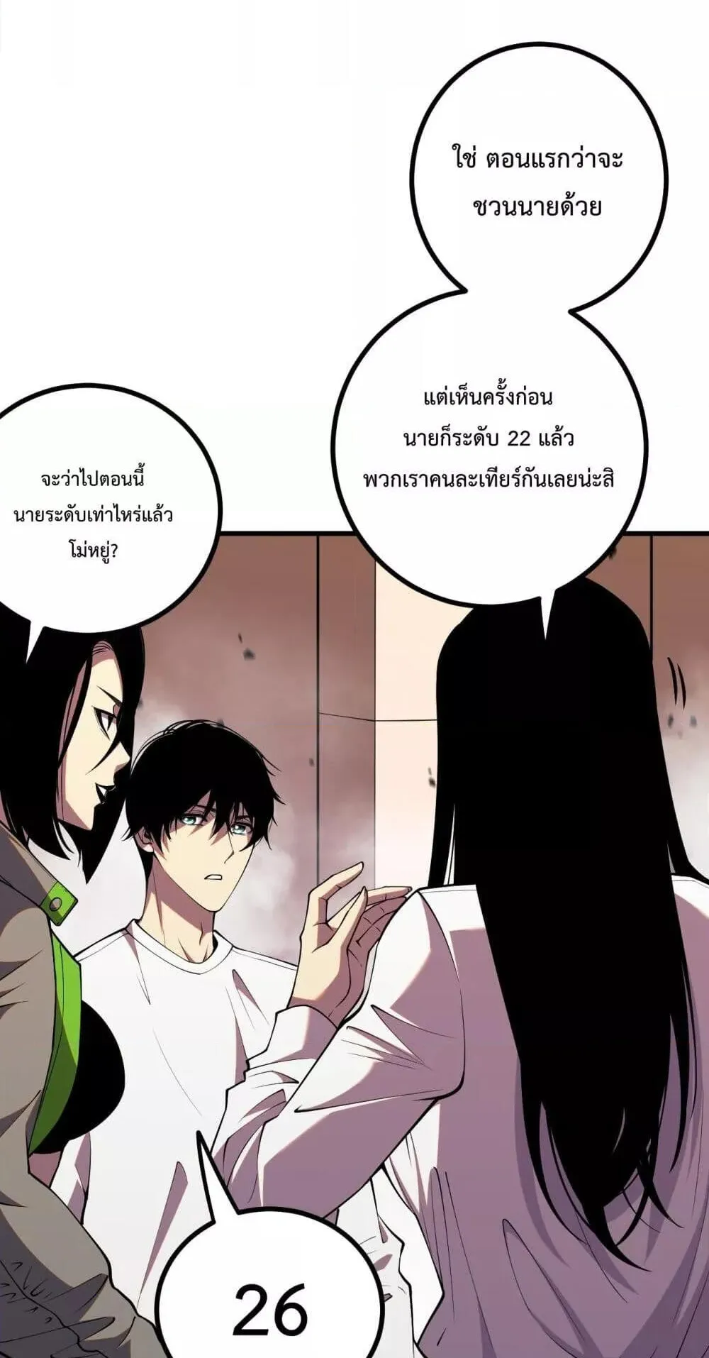 Disastrous Necromancer ตอนที่ 48 หน้า 69