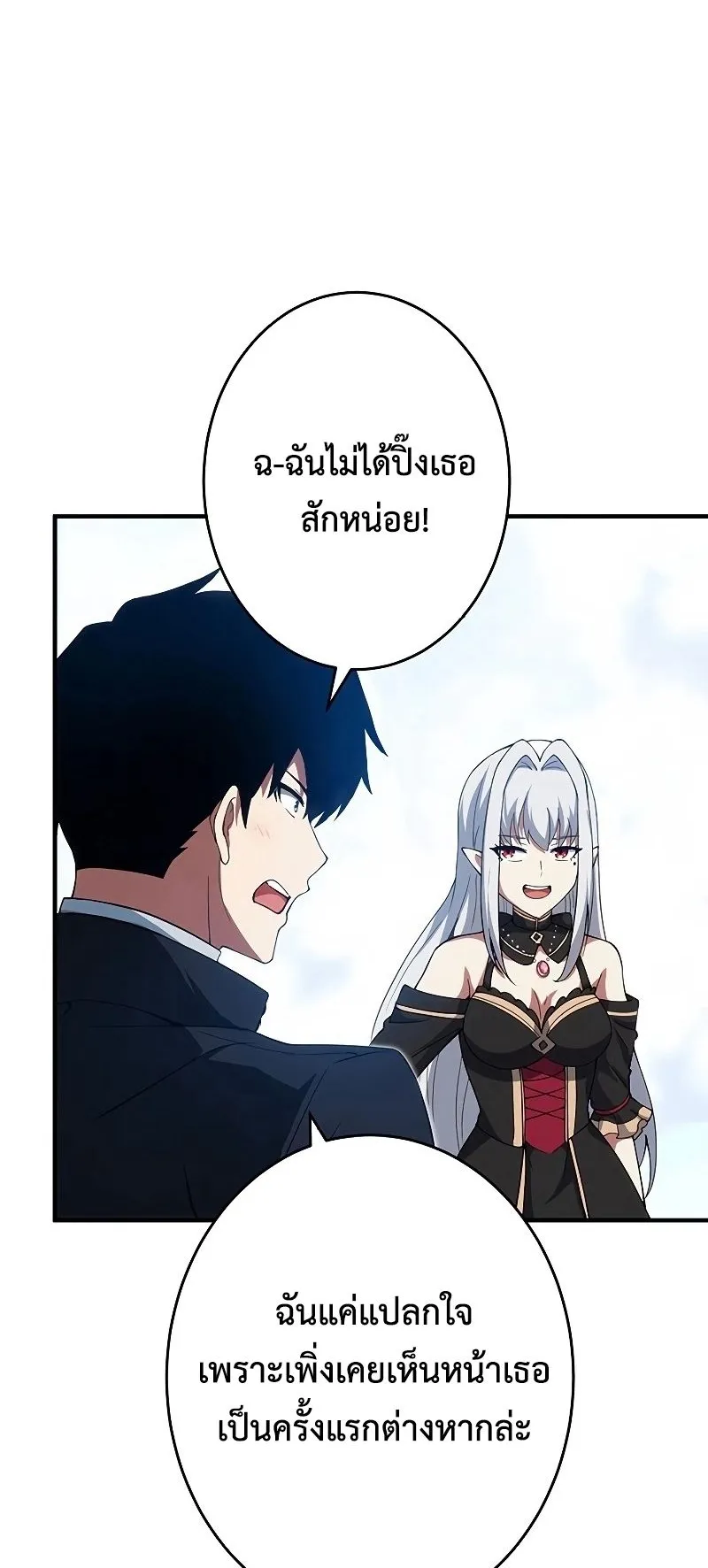 The God-Slaying Copycat ตอนที่ 24 หน้า 71