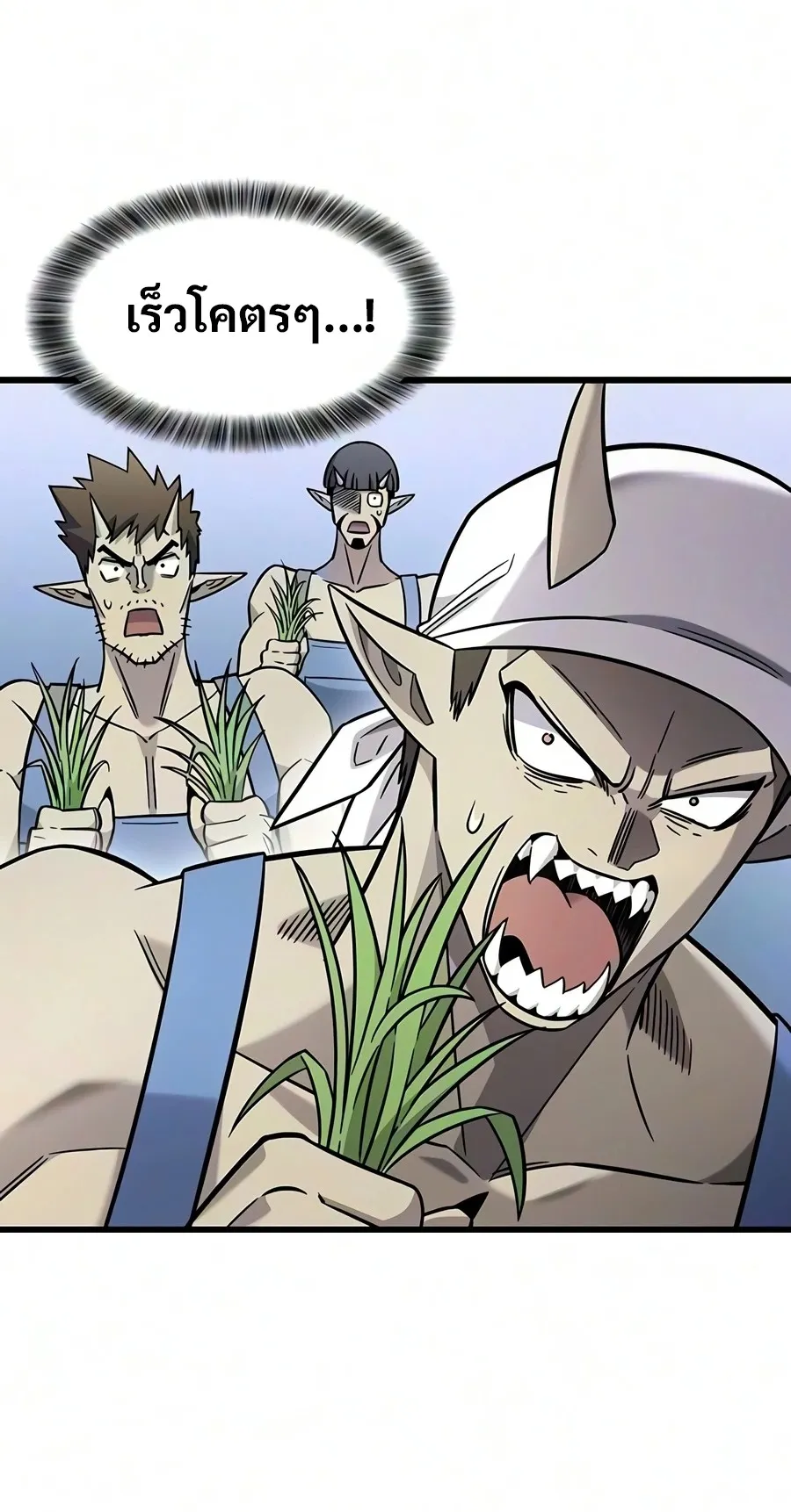 What a Bountiful Harvest, Demon Lord! ตอนที่ 69 หน้า 43