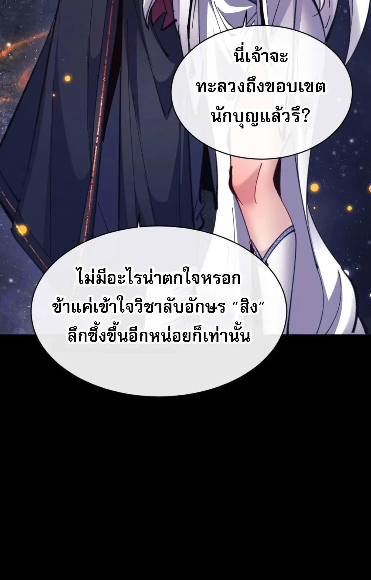 Devious Son of Heaven ตอนที่ 114 หน้า 50
