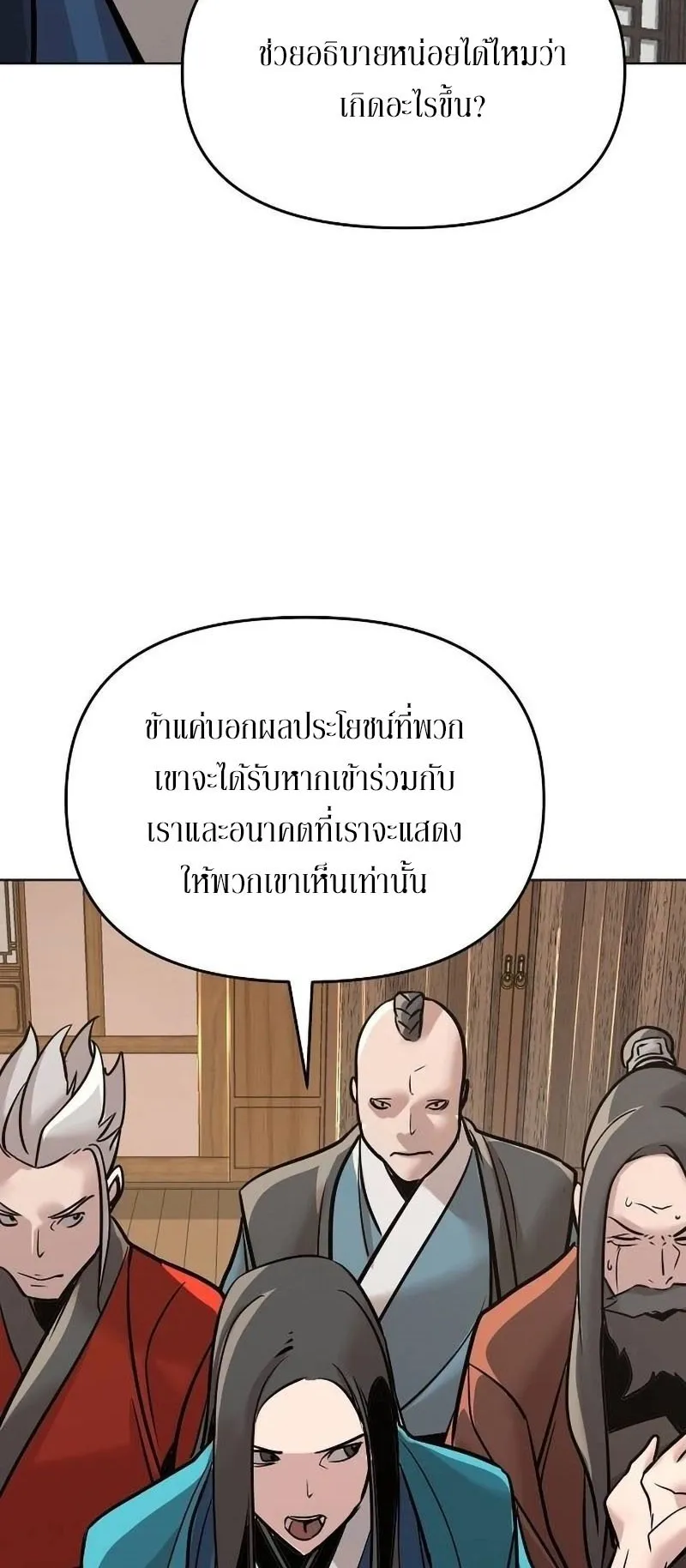 The Mysterious World’s Greatest Martial Artist Little Prince ตอนที่ 9 หน้า 70