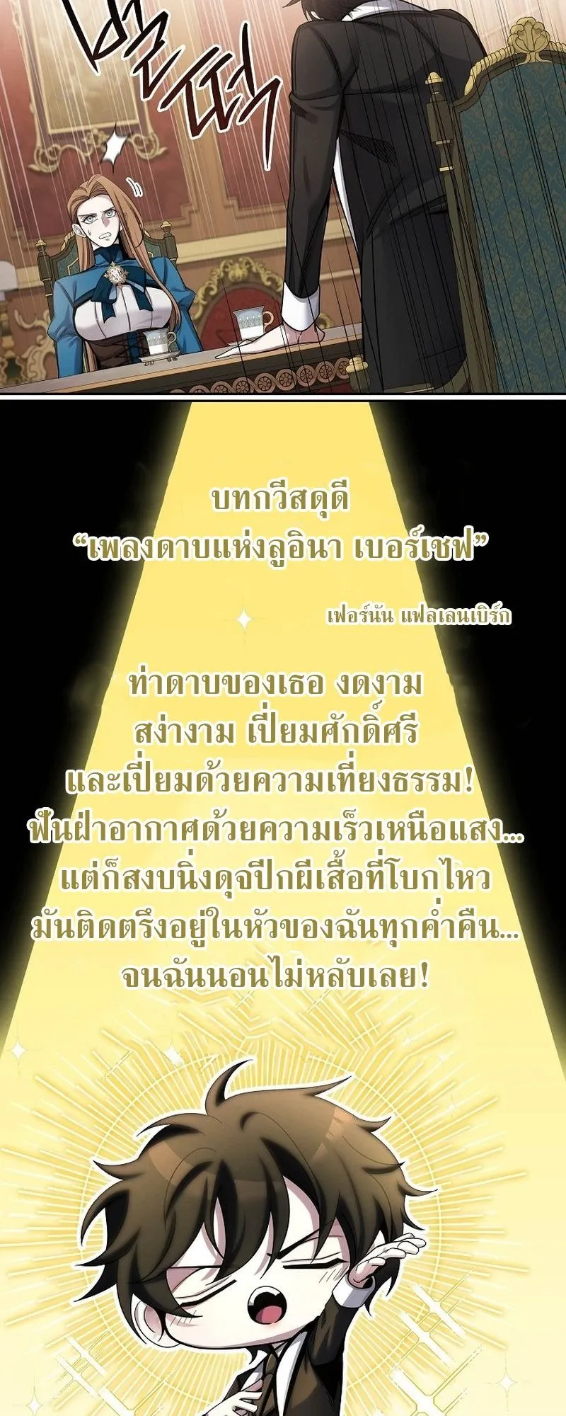 A Cadet Becomes a Prophet ตอนที่ 3 หน้า 42