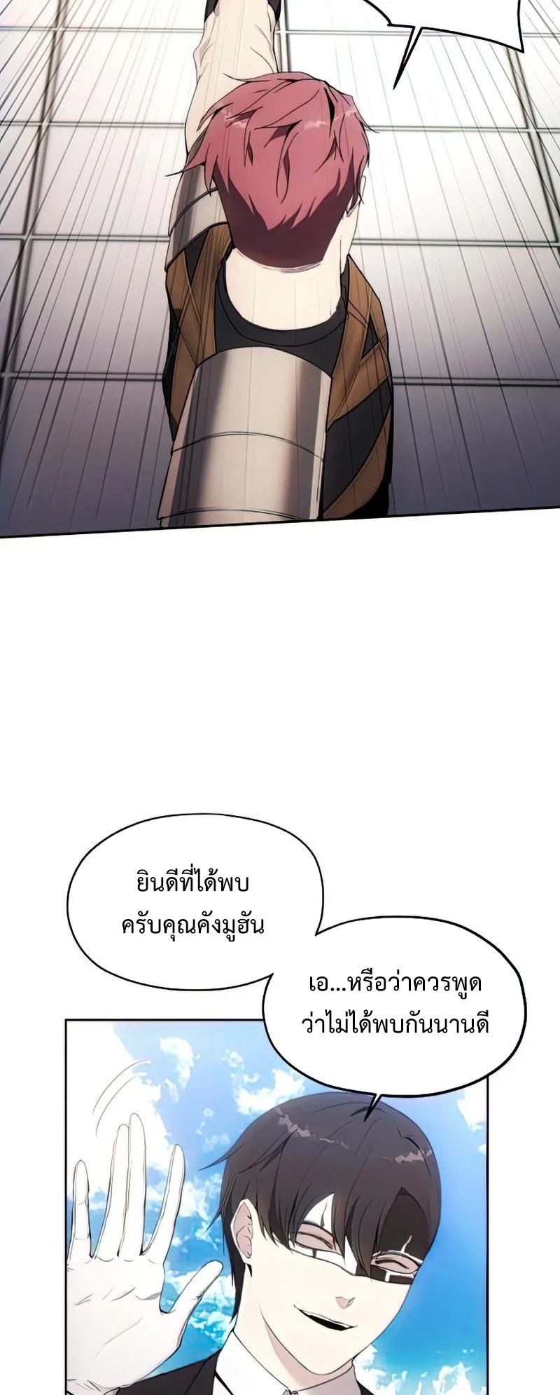 How To Live As a Villain ตอนที่ 54 หน้า 26