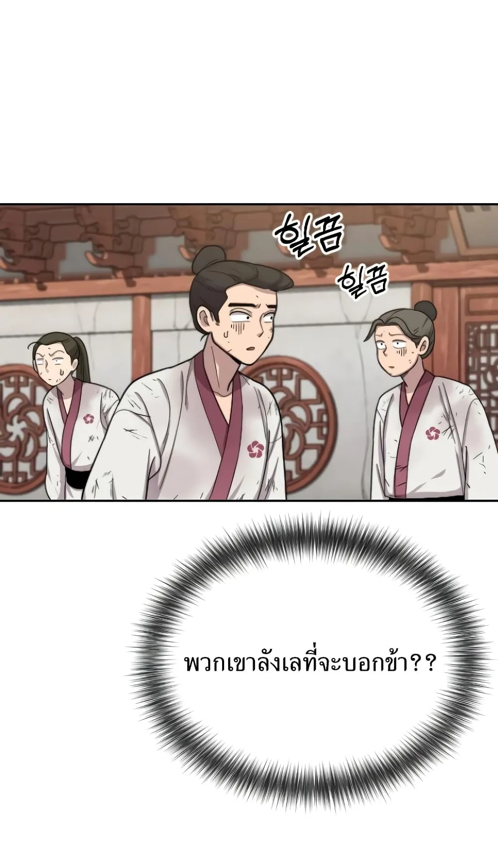 Return of the Flowery Mountain Sect ตอนที่ 4 หน้า 168
