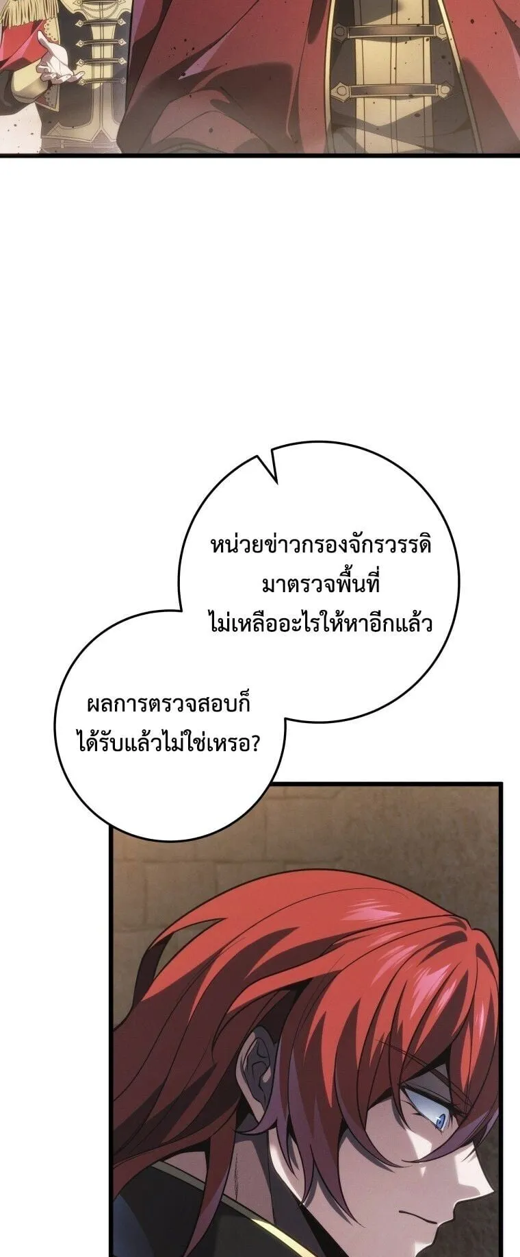 A Dragonslayer’s Peerless Regression ตอนที่ 59 หน้า 65