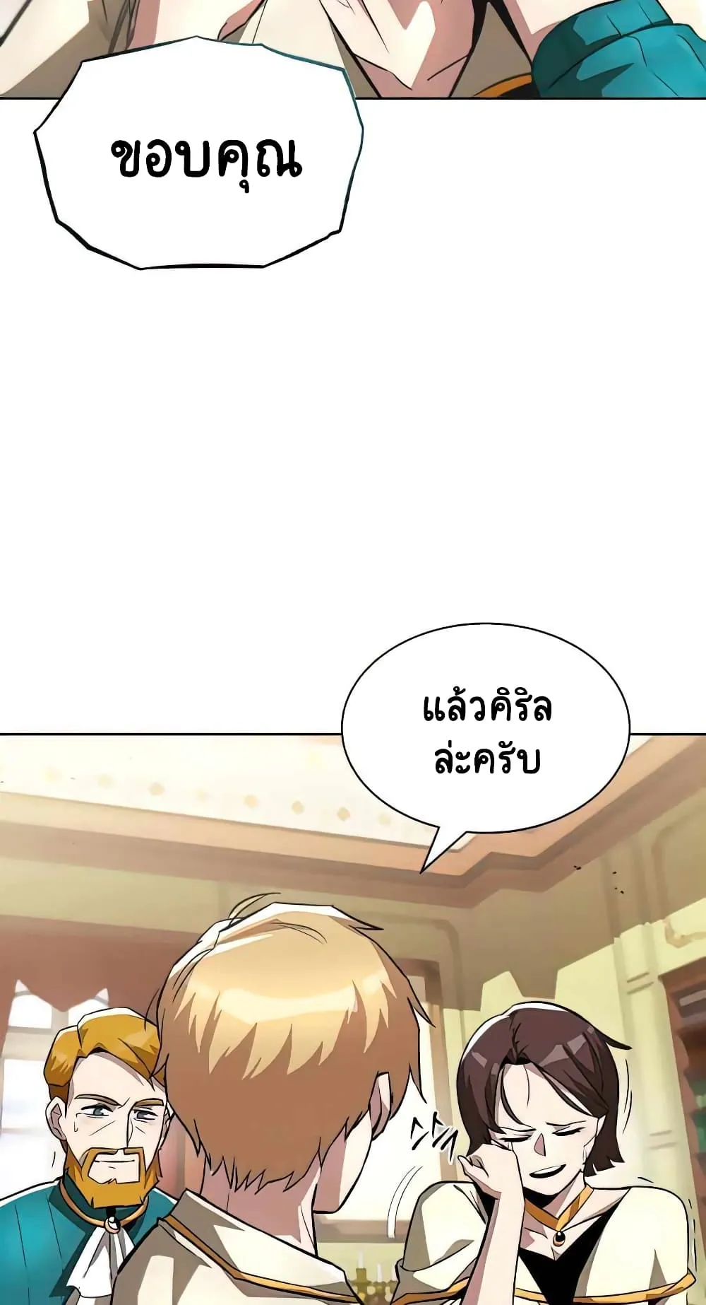 The Lazy Lord Masters the Sword ตอนที่ 31 หน้า 60