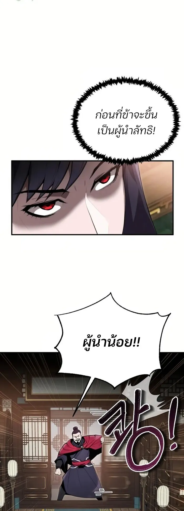 The Anxious Demon Cult Leader ตอนที่ 1 หน้า 84
