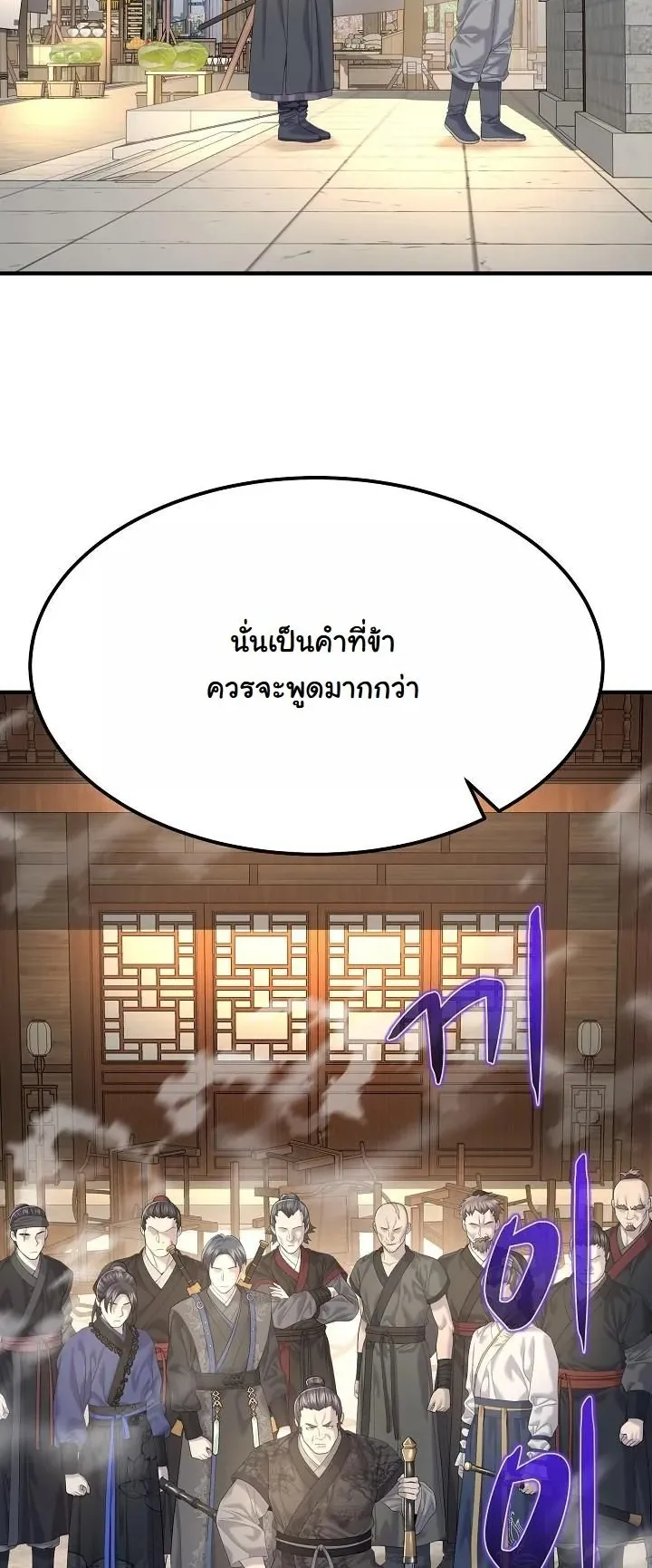 Monopolizing All Opportunities ตอนที่ 11 หน้า 48