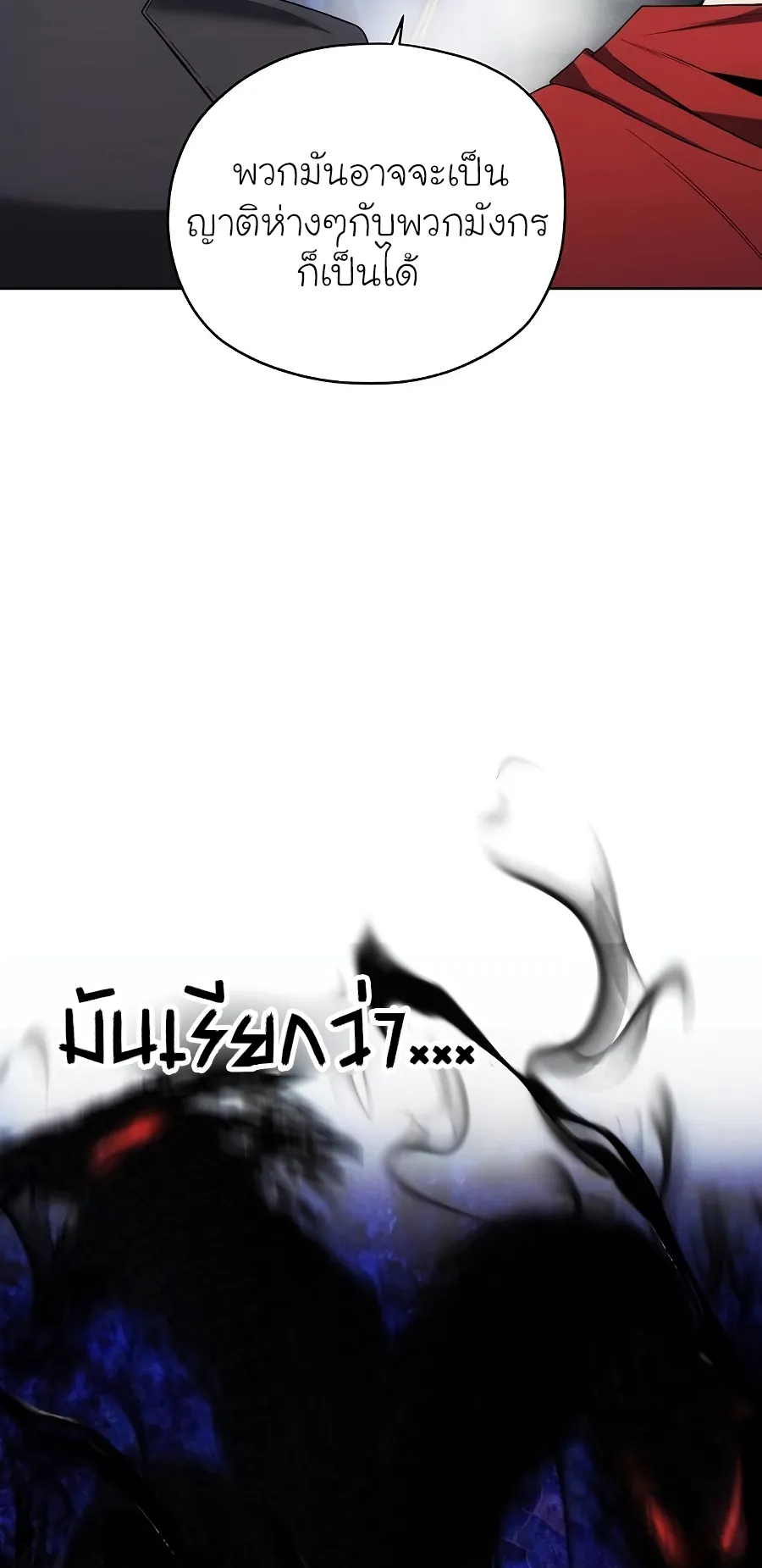 How To Live As a Villain ตอนที่ 22 หน้า 62
