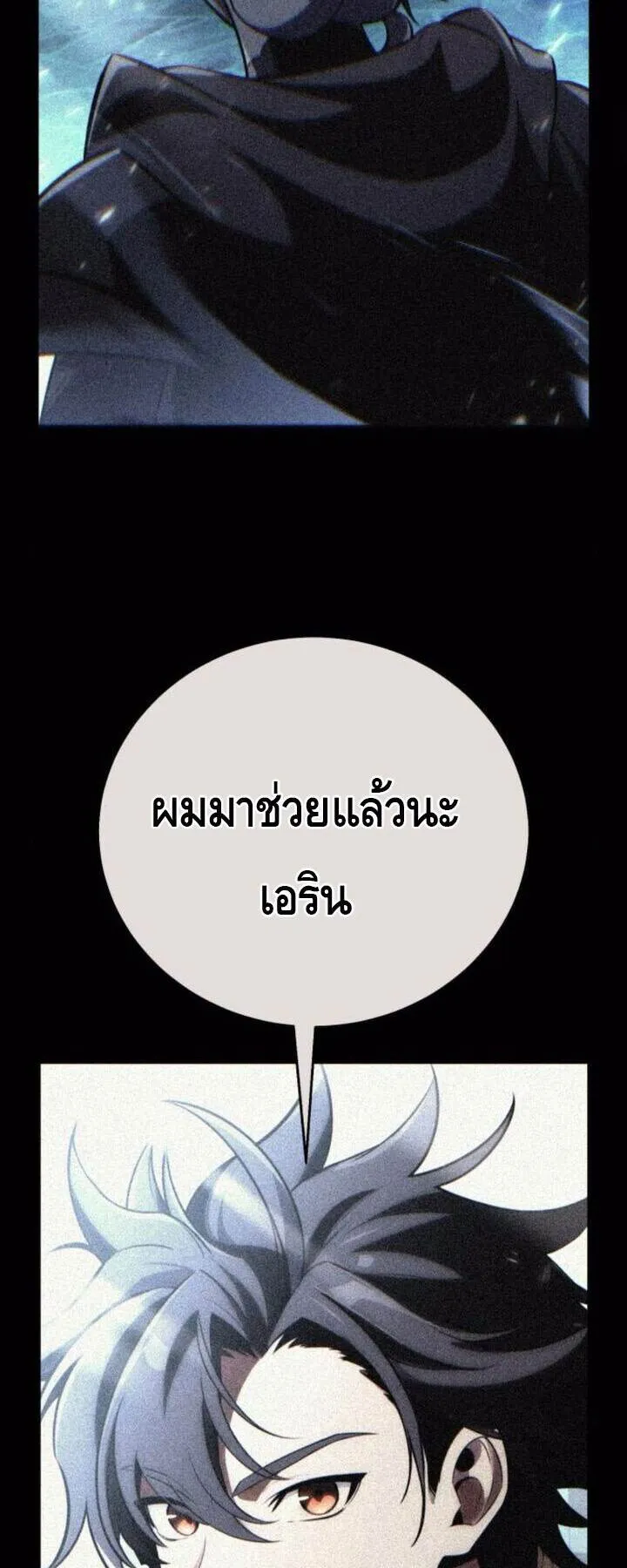 I Killed an Academy Player ตอนที่ 71 หน้า 71