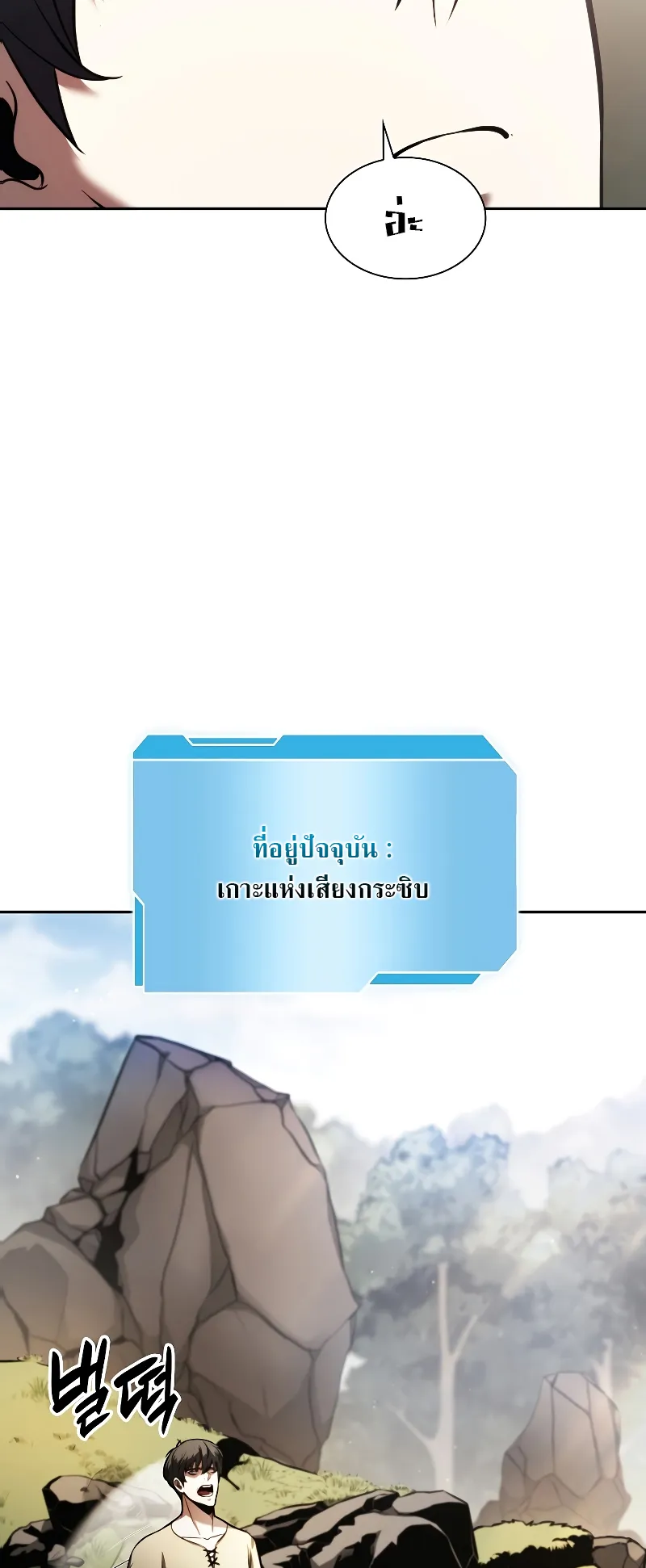 I Returned as an FFF-Class Witch Doctor ตอนที่ 2 หน้า 60