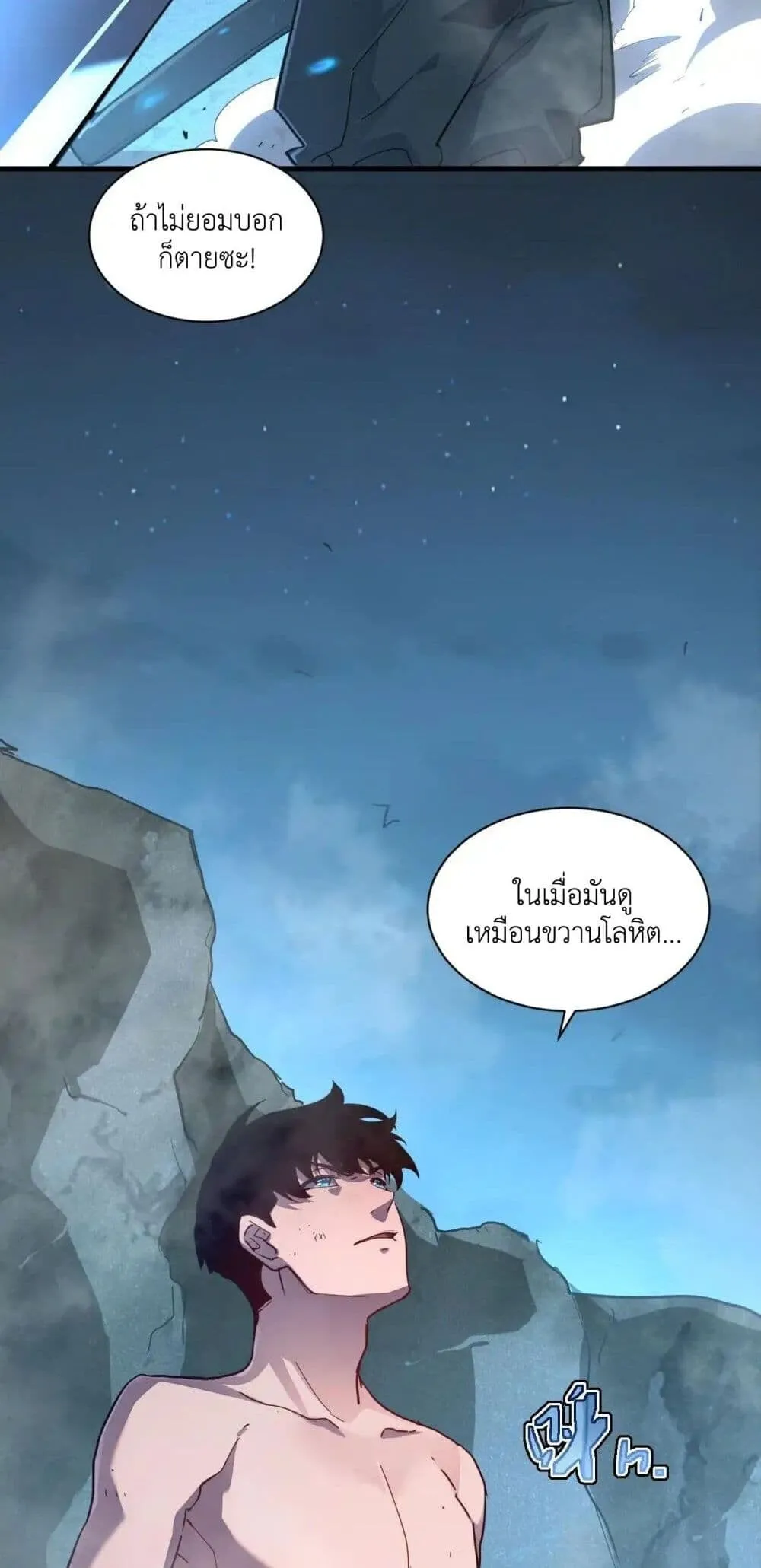 Axe God Path of Invincibility ตอนที่ 2 หน้า 48