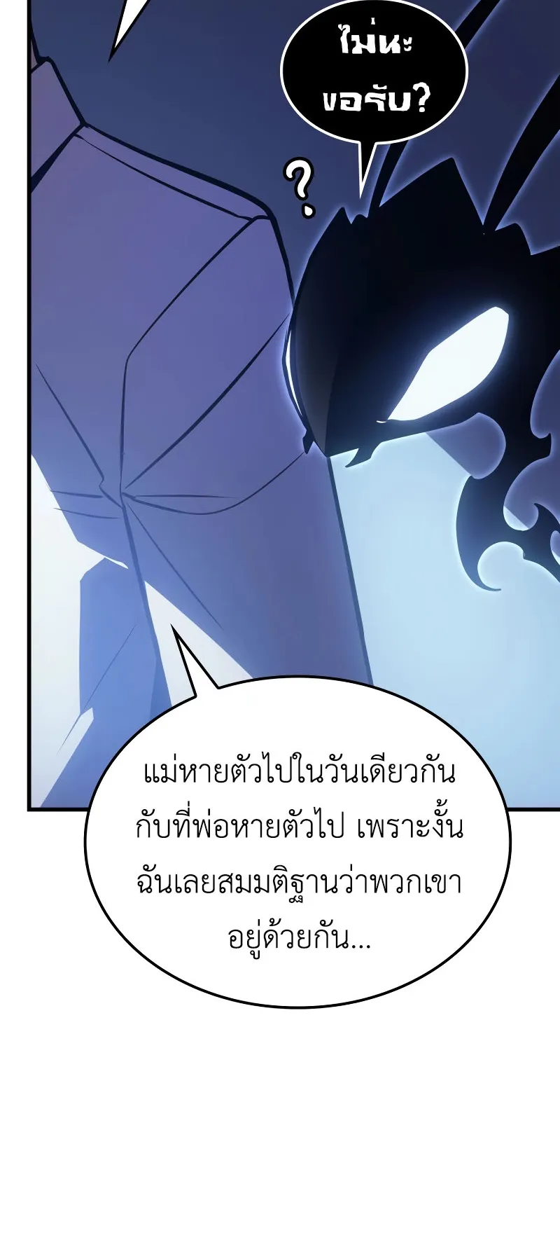 Solo Leveling : Ragnarok ตอนที่ 4 หน้า 56