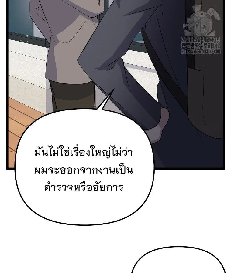 The Crazy Genius Composer Returns ตอนที่ 15 หน้า 71