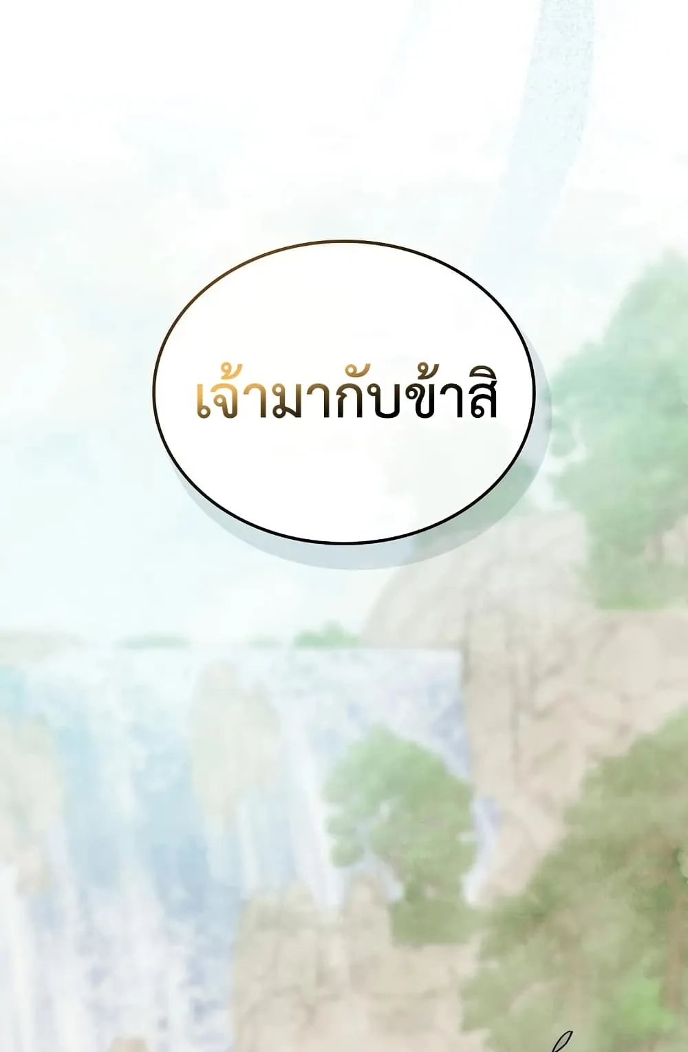 Chronicles Of The Martial God’s Return ตอนที่ 2 หน้า 72