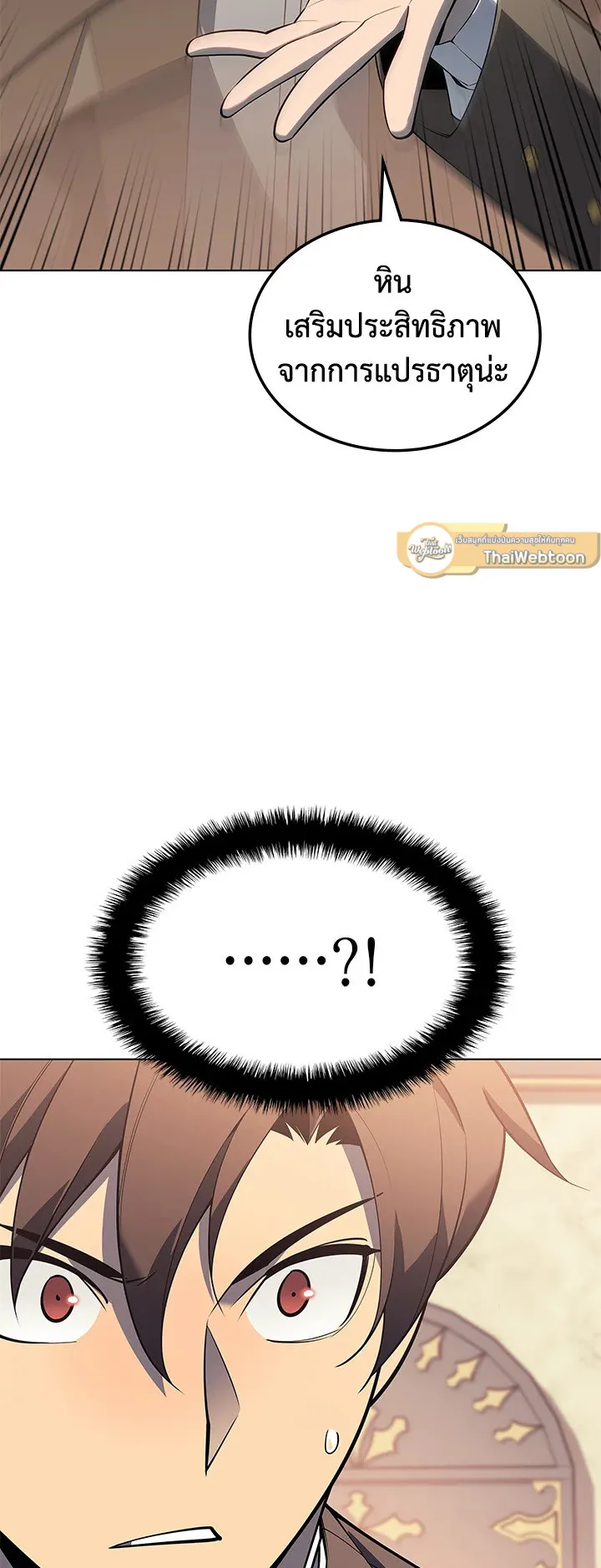 Overgeared ตอนที่ 119 หน้า 17