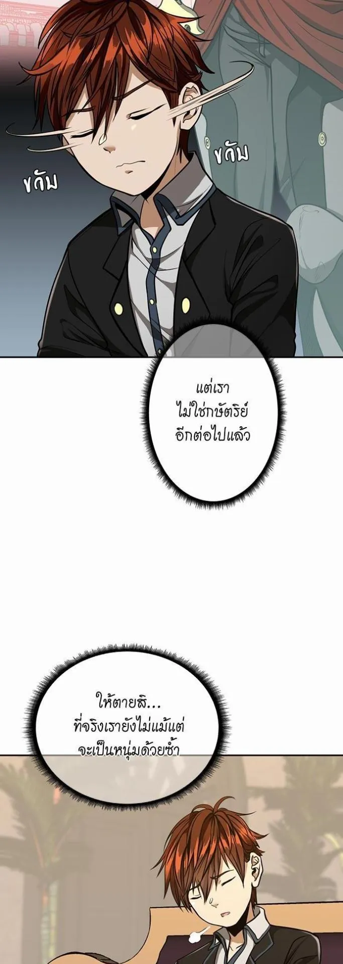 The Beginning After the End ตอนที่ 41 หน้า 9