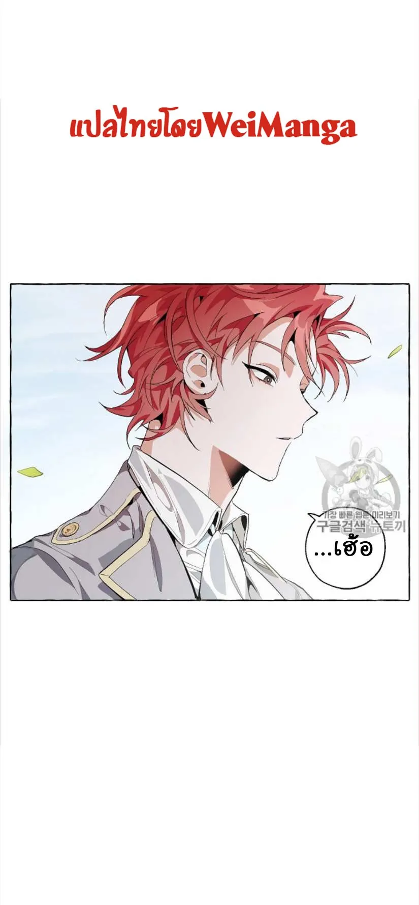 Trash of the Count’s Family ตอนที่ 9 หน้า 40