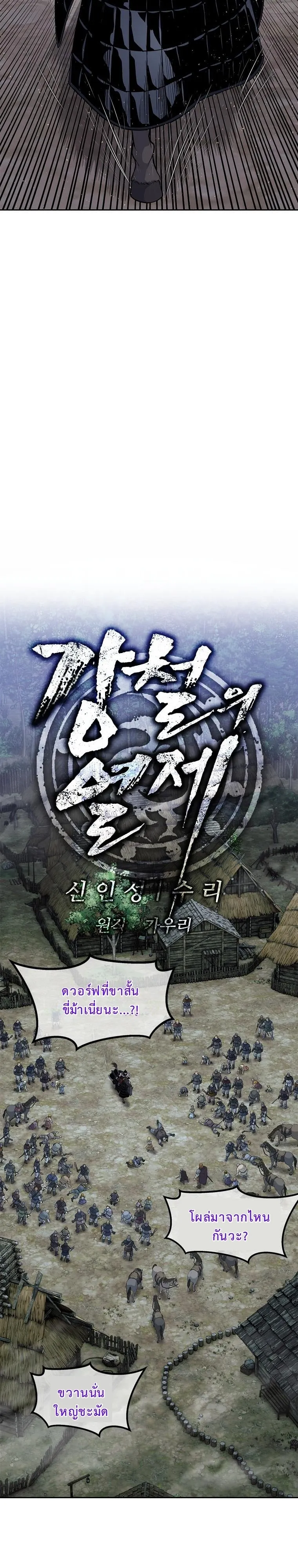 The Iron Emperor ตอนที่ 7 หน้า 8